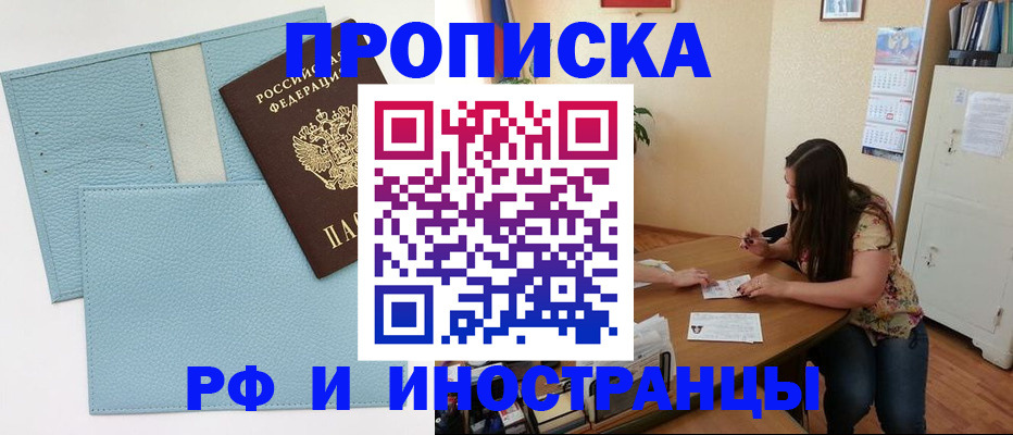 временная прописка в Реутове